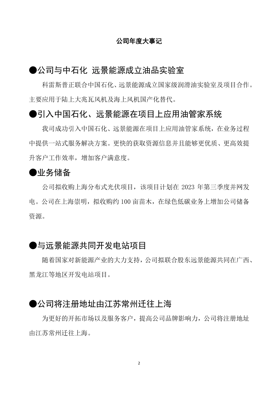 833333_2022_科雷斯普_2022年年度报告_2023-04-27.pdf_第2页