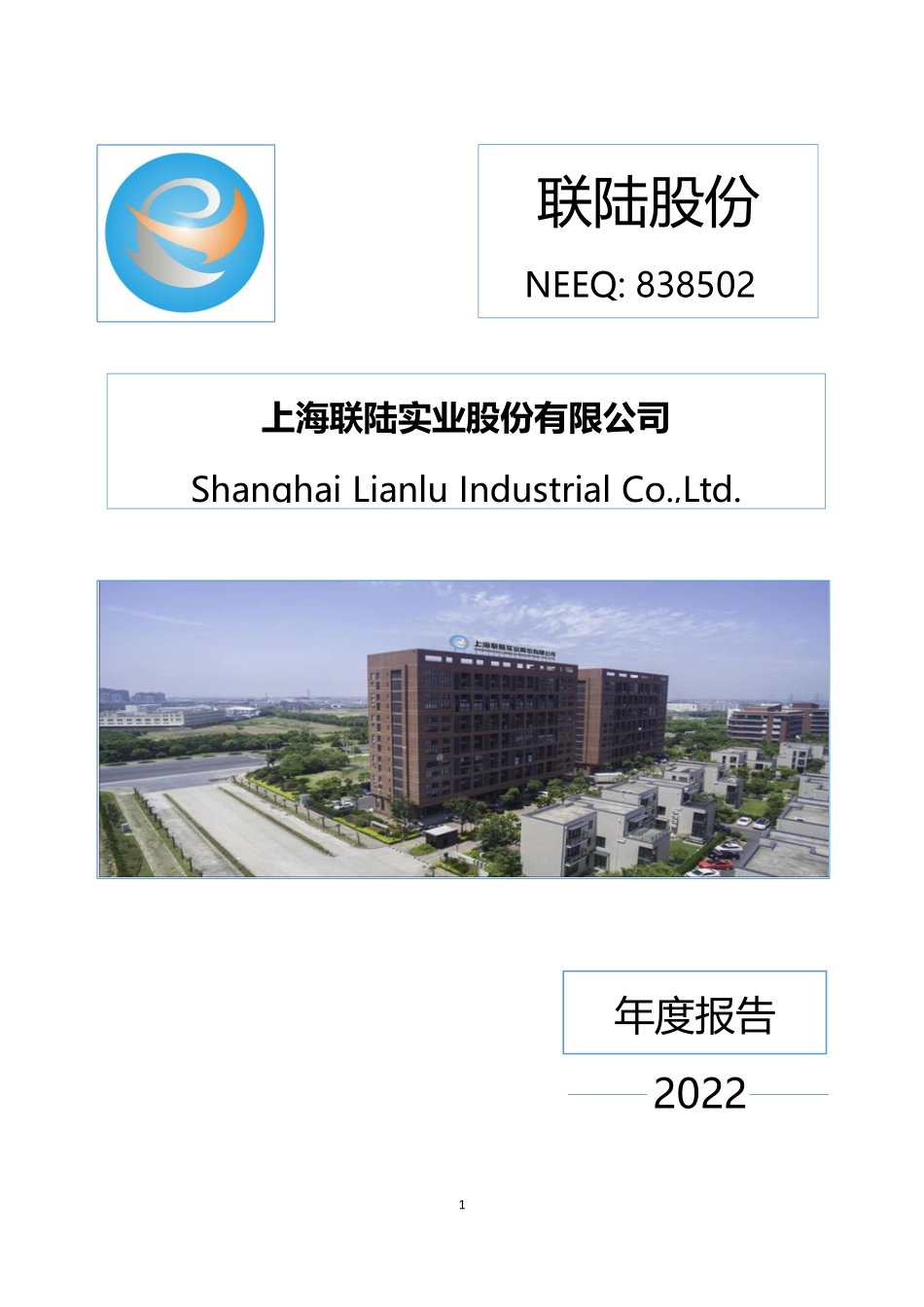 838502_2022_联陆股份_2022年年度报告_2023-03-28.pdf_第1页