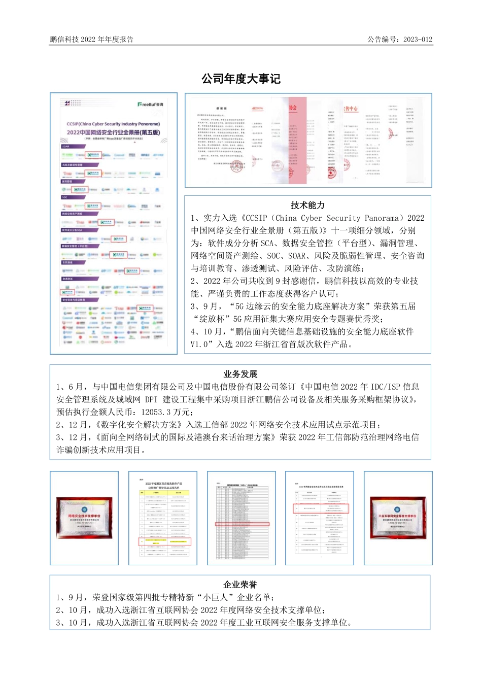 833029_2022_鹏信科技_2022年年度报告_2023-04-18.pdf_第2页