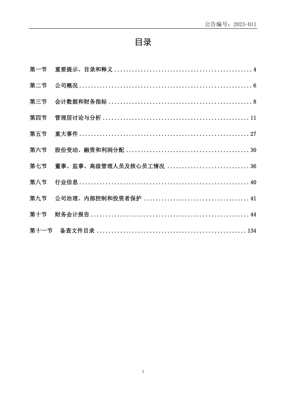 833370_2022_运鹏股份_2022年年度报告_2023-04-27.pdf_第3页