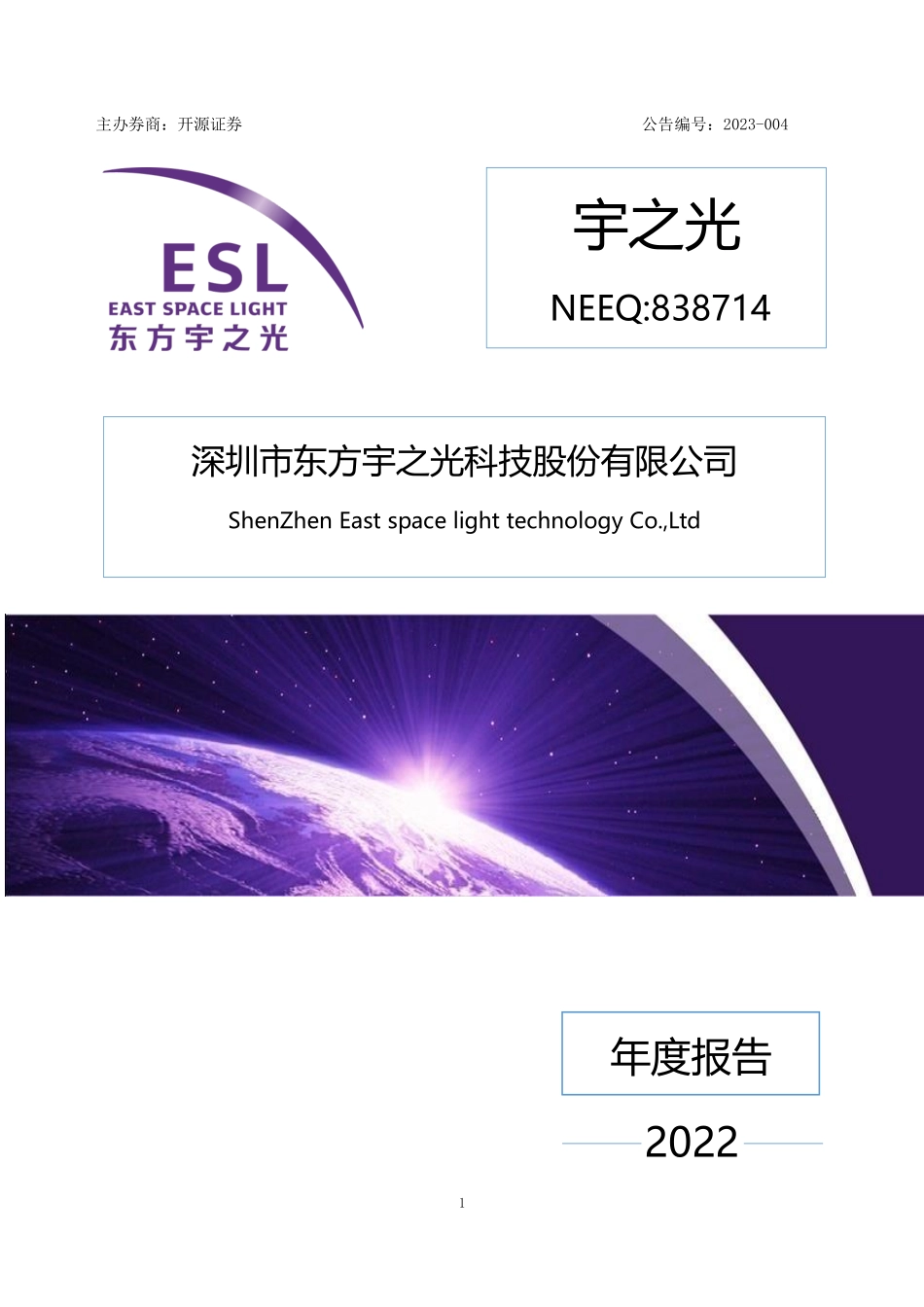 838714_2022_宇之光_2022年年度报告_2023-04-11.pdf_第1页