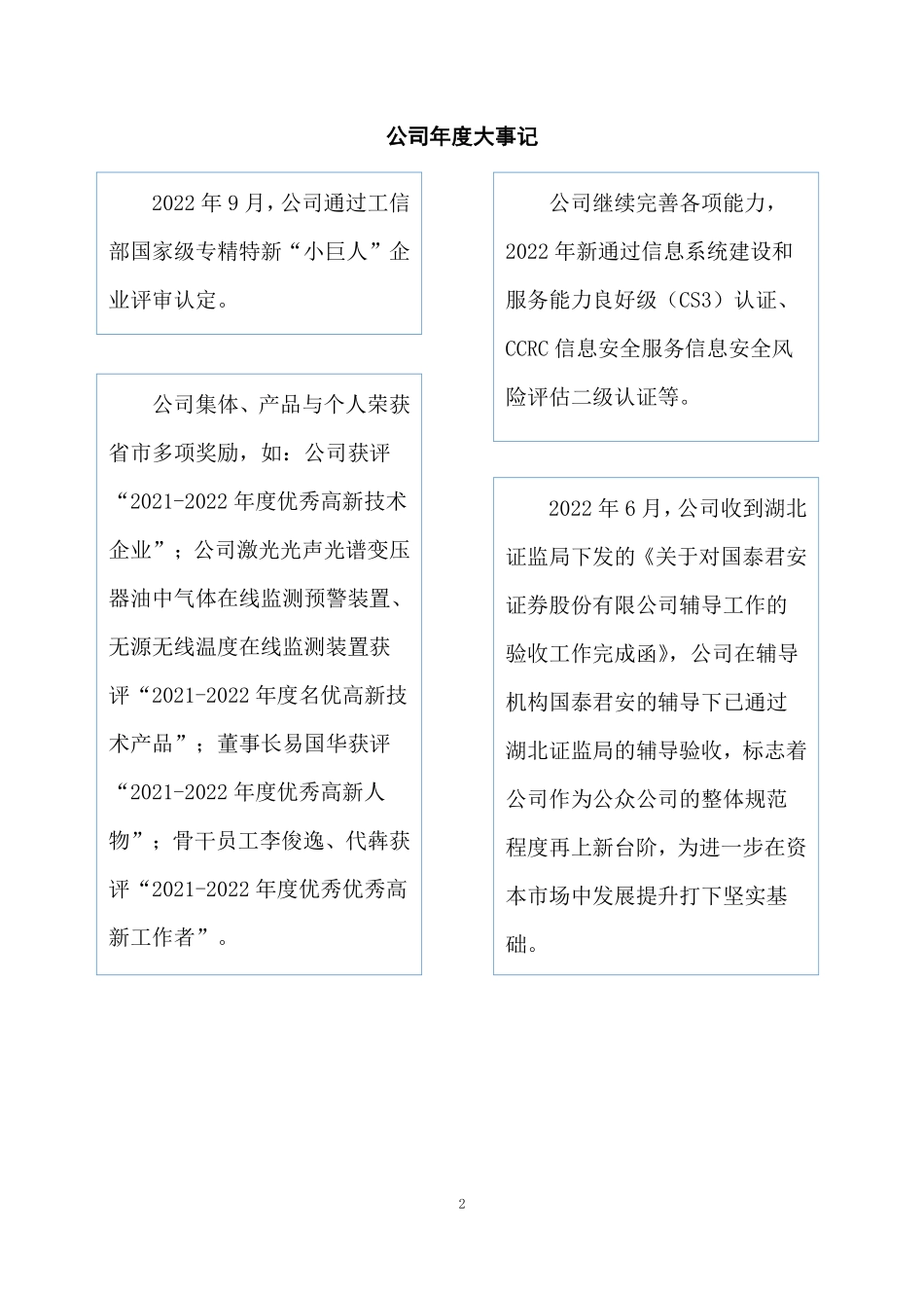 838526_2022_鑫英泰_2022年年度报告_2023-04-27.pdf_第2页