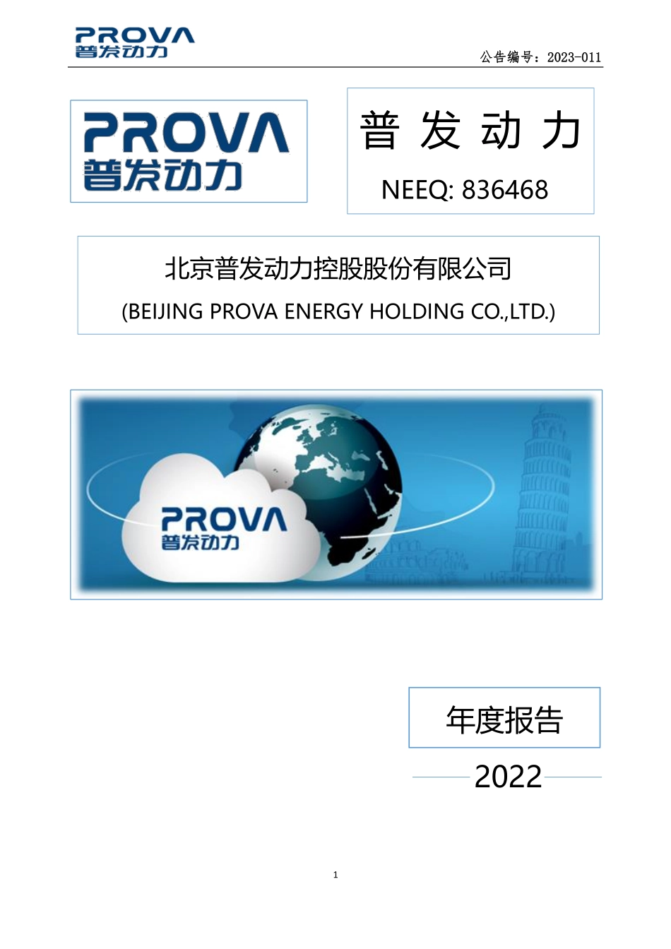 836468_2022_普发动力_2022年年度报告_2023-03-05.pdf_第1页
