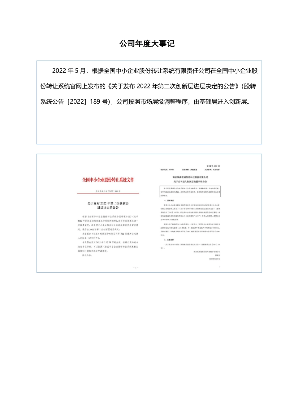 833050_2022_欣威视通_2022年年度报告_2023-04-25.pdf_第2页