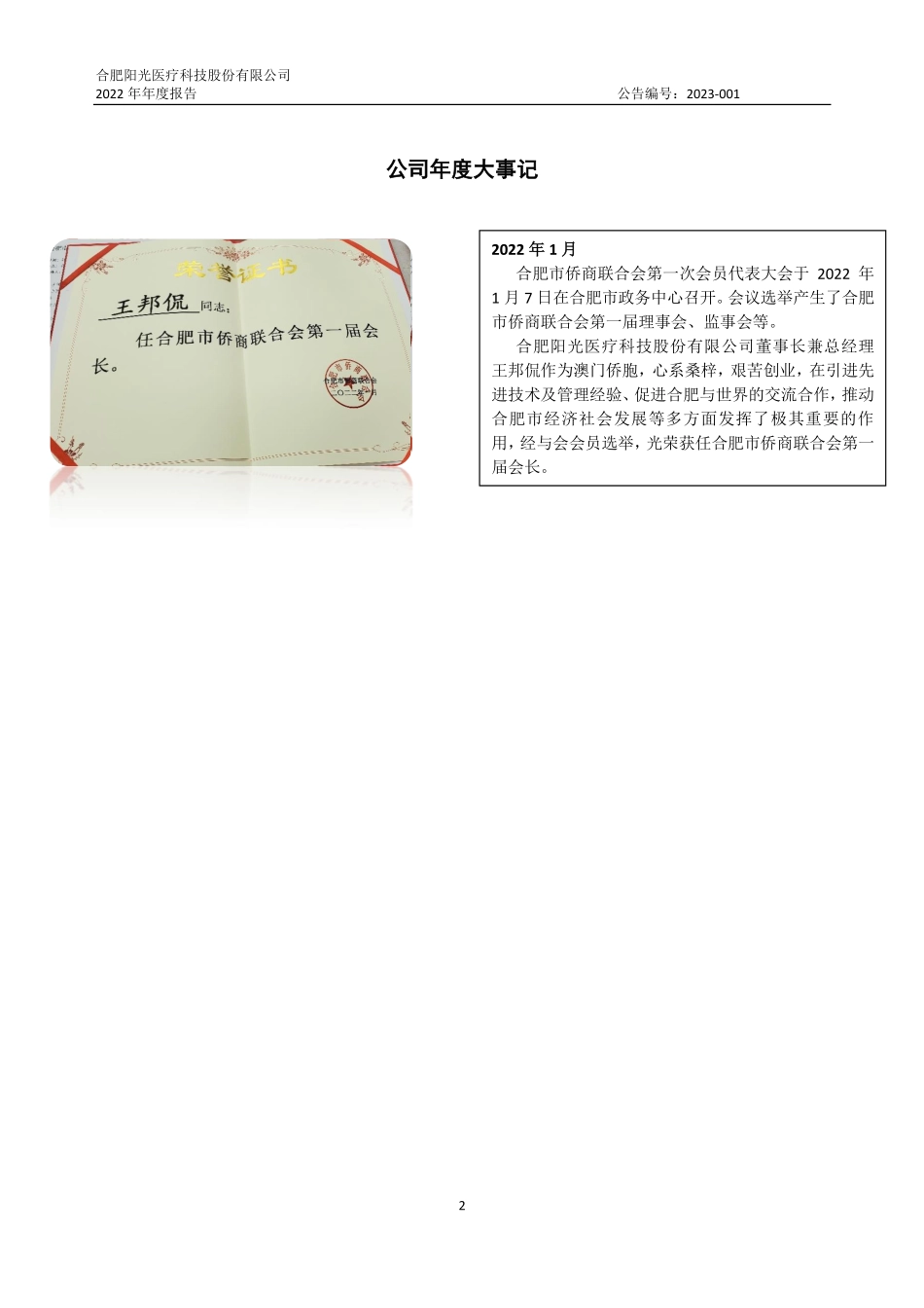 838378_2022_阳光医疗_2022年年度报告_2023-04-24.pdf_第2页