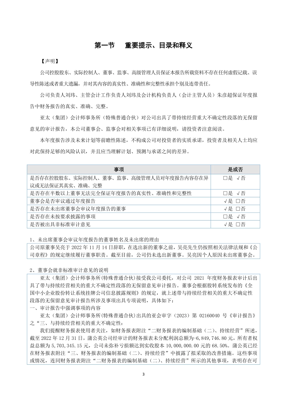 838749_2022_蒲公英_2022年年度报告_2023-04-27.pdf_第3页