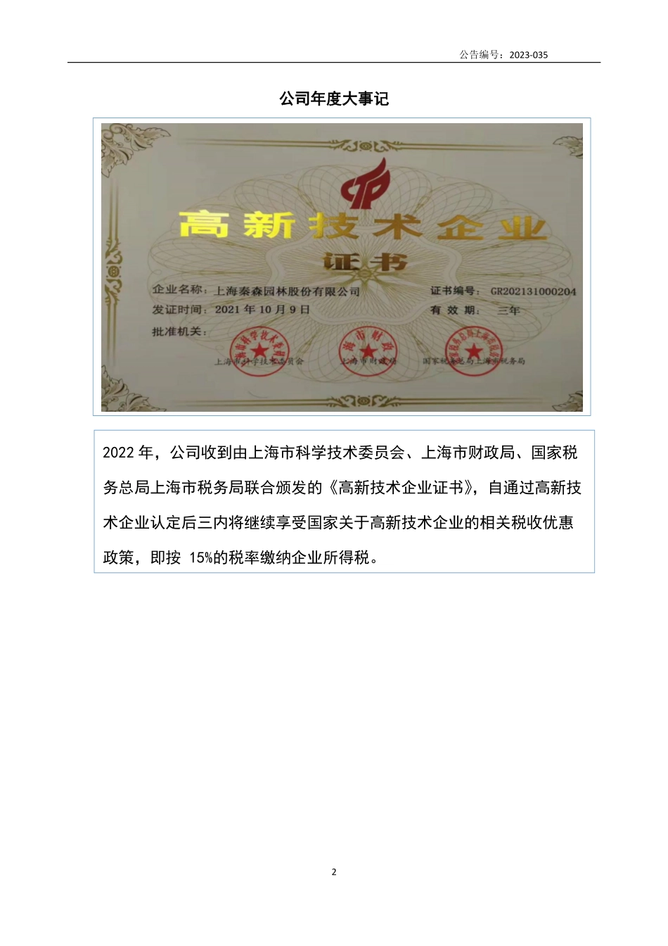 832196_2022_秦森园林_2022年年度报告_2023-07-18.pdf_第2页