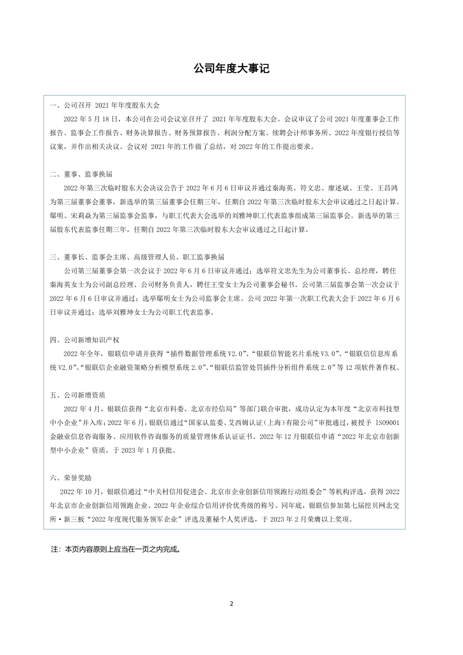 838723_2022_银联信_2022年年度报告_2023-04-25.pdf_第2页