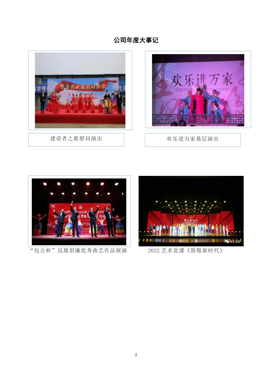 838770_2022_合肥演艺_2022年年度报告_2023-04-25.pdf_第2页