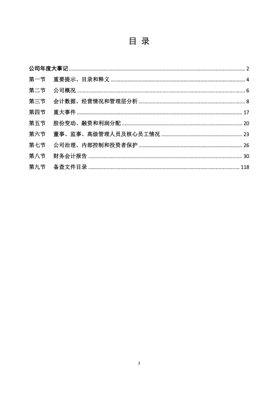 838770_2022_合肥演艺_2022年年度报告_2023-04-25.pdf_第3页