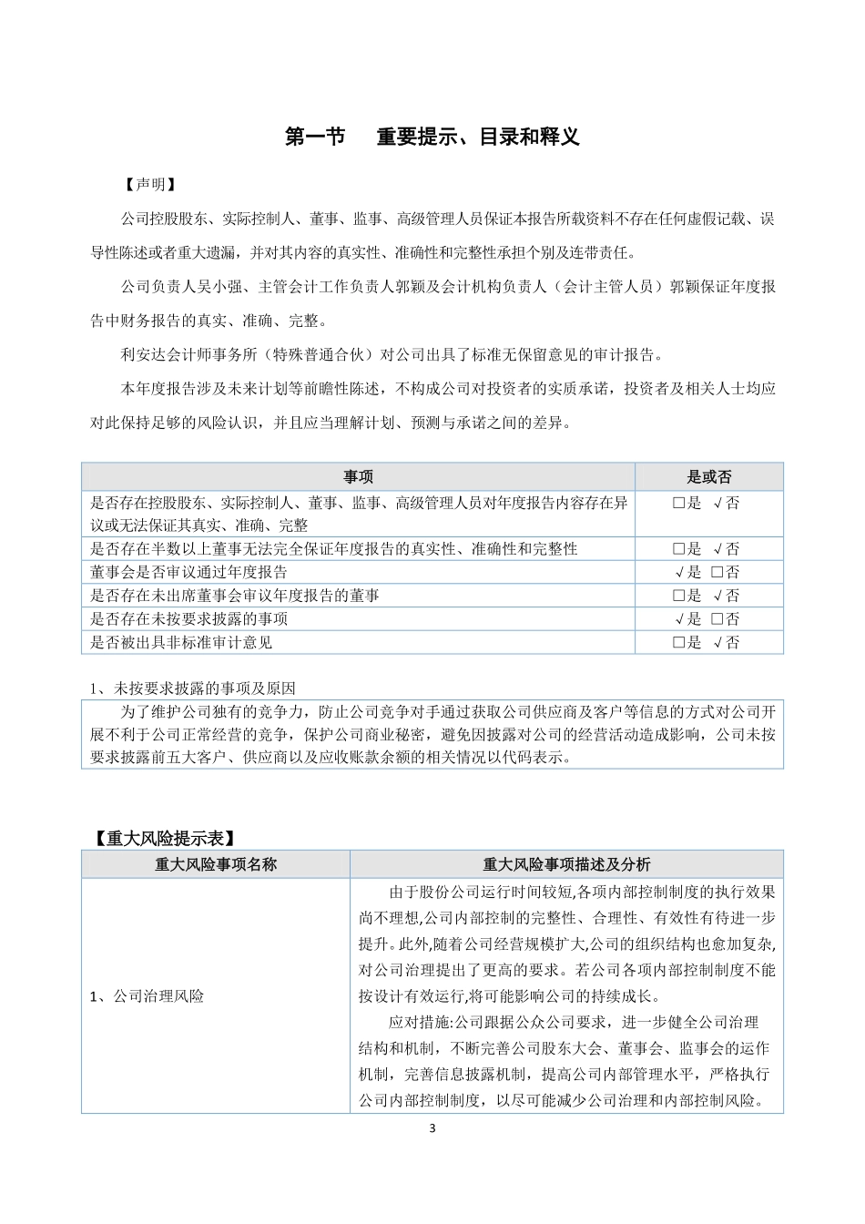838637_2022_普利凯_2022年年度报告_2023-04-24.pdf_第3页
