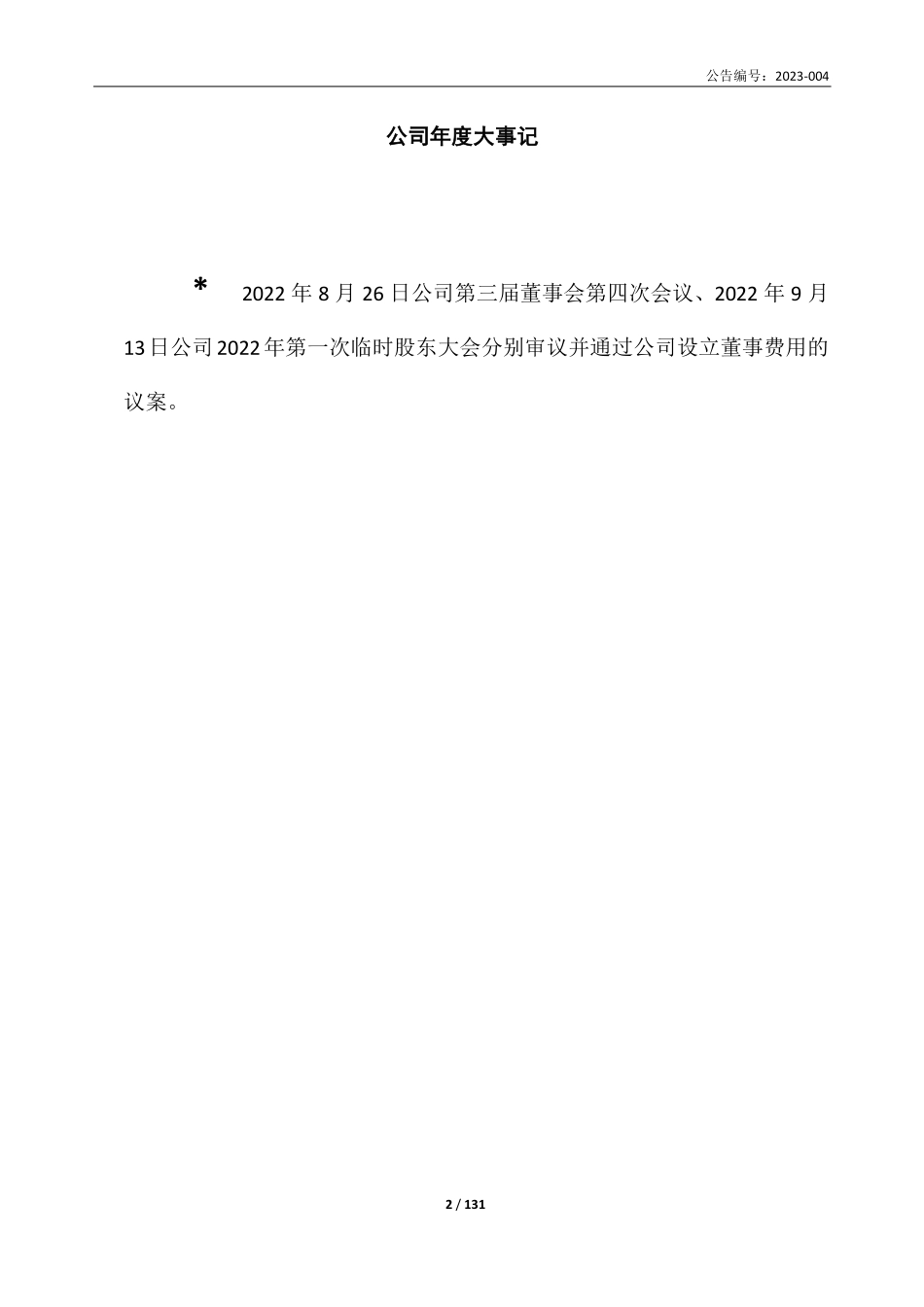 836597_2022_三尚传媒_2022年年度报告_2023-04-27.pdf_第2页