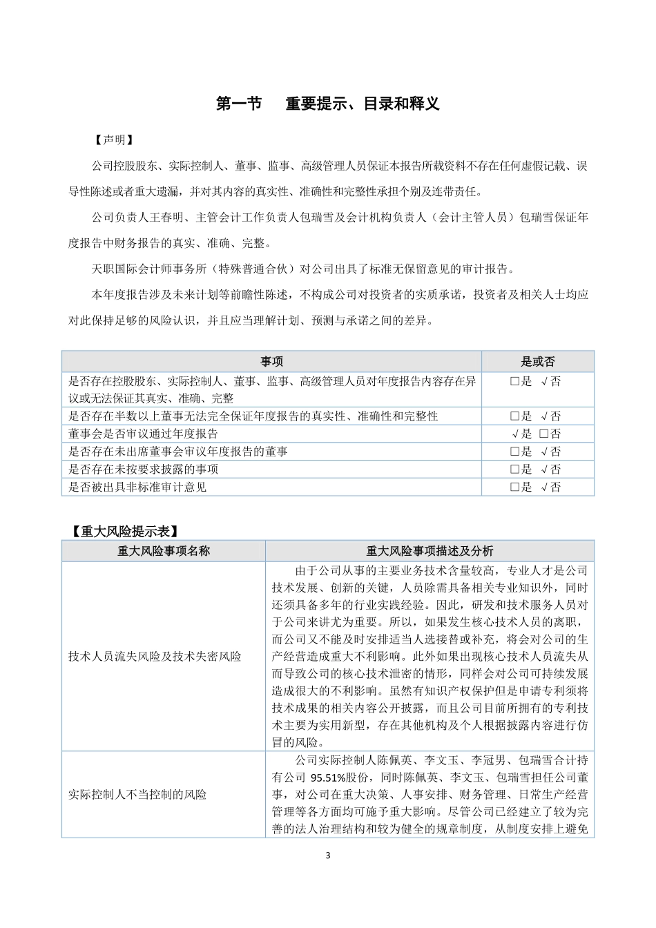 838471_2022_金孚抑尘_2022年年度报告_2023-04-18.pdf_第3页