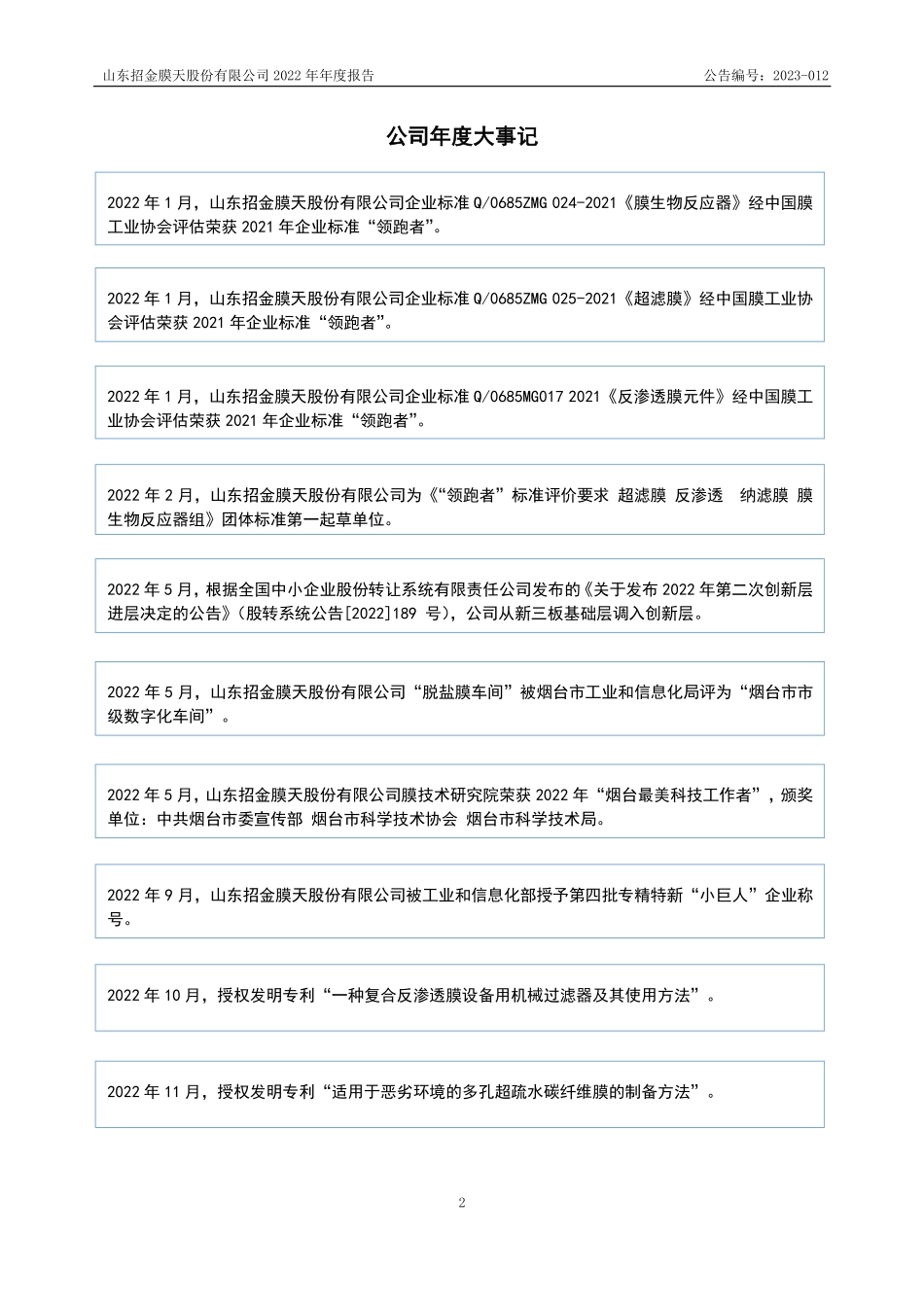 838813_2022_招金膜天_2022年年度报告_2023-03-29.pdf_第2页