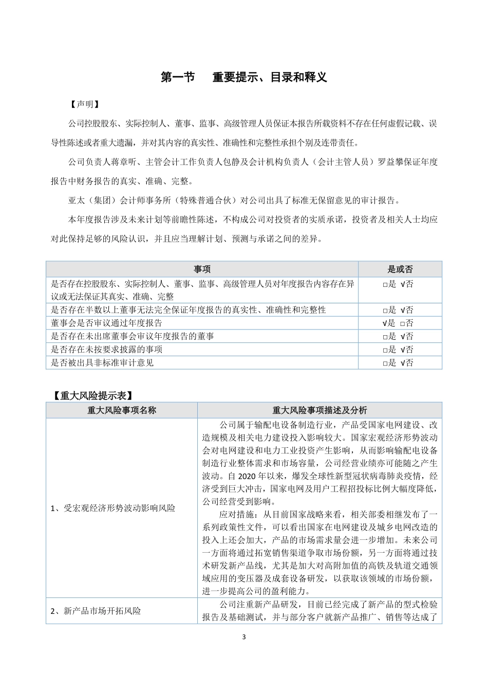838661_2022_祥龙电气_2022年年度报告_2023-04-24.pdf_第3页