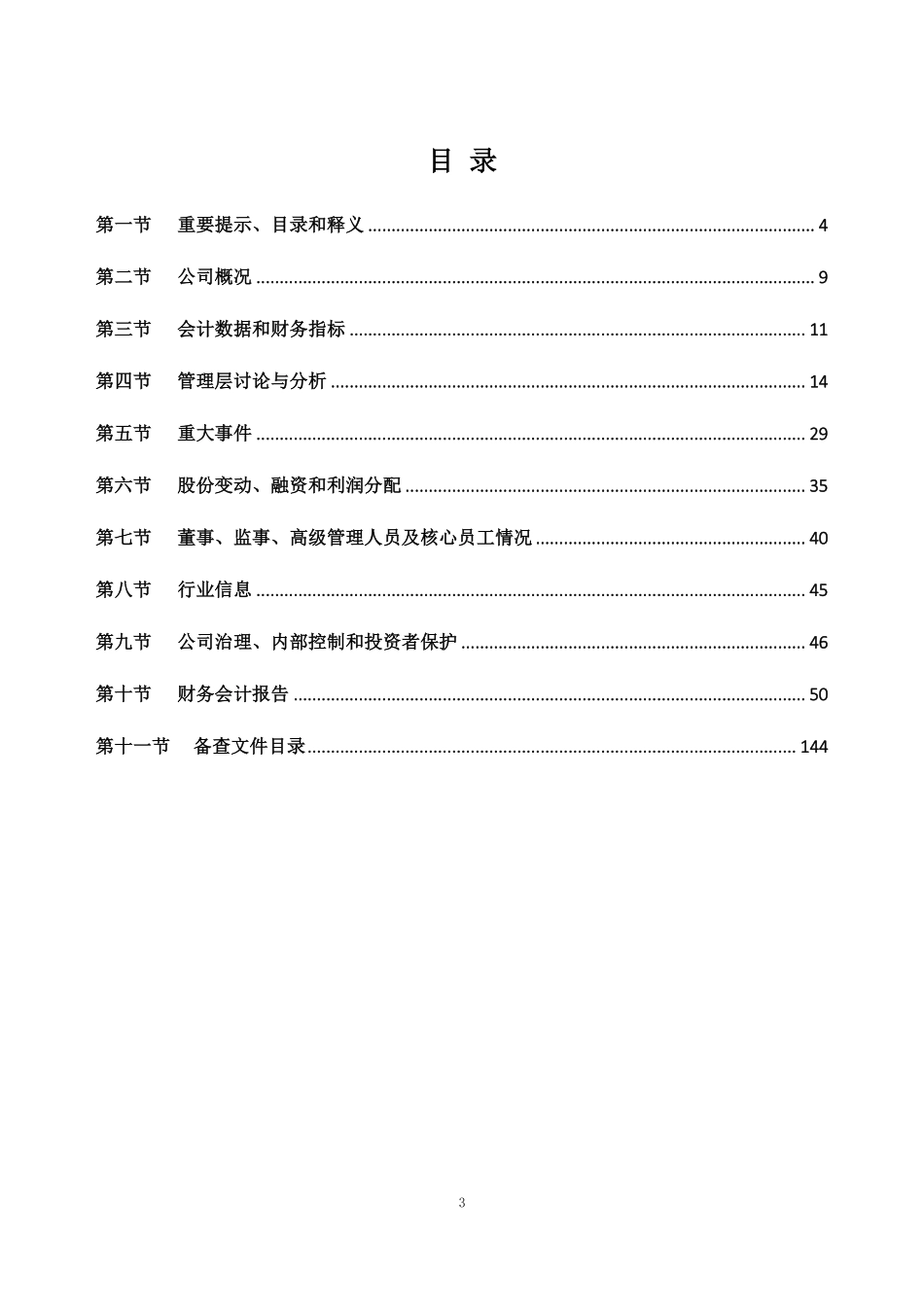 832280_2022_创元期货_2022年年度报告_2023-03-08.pdf_第3页