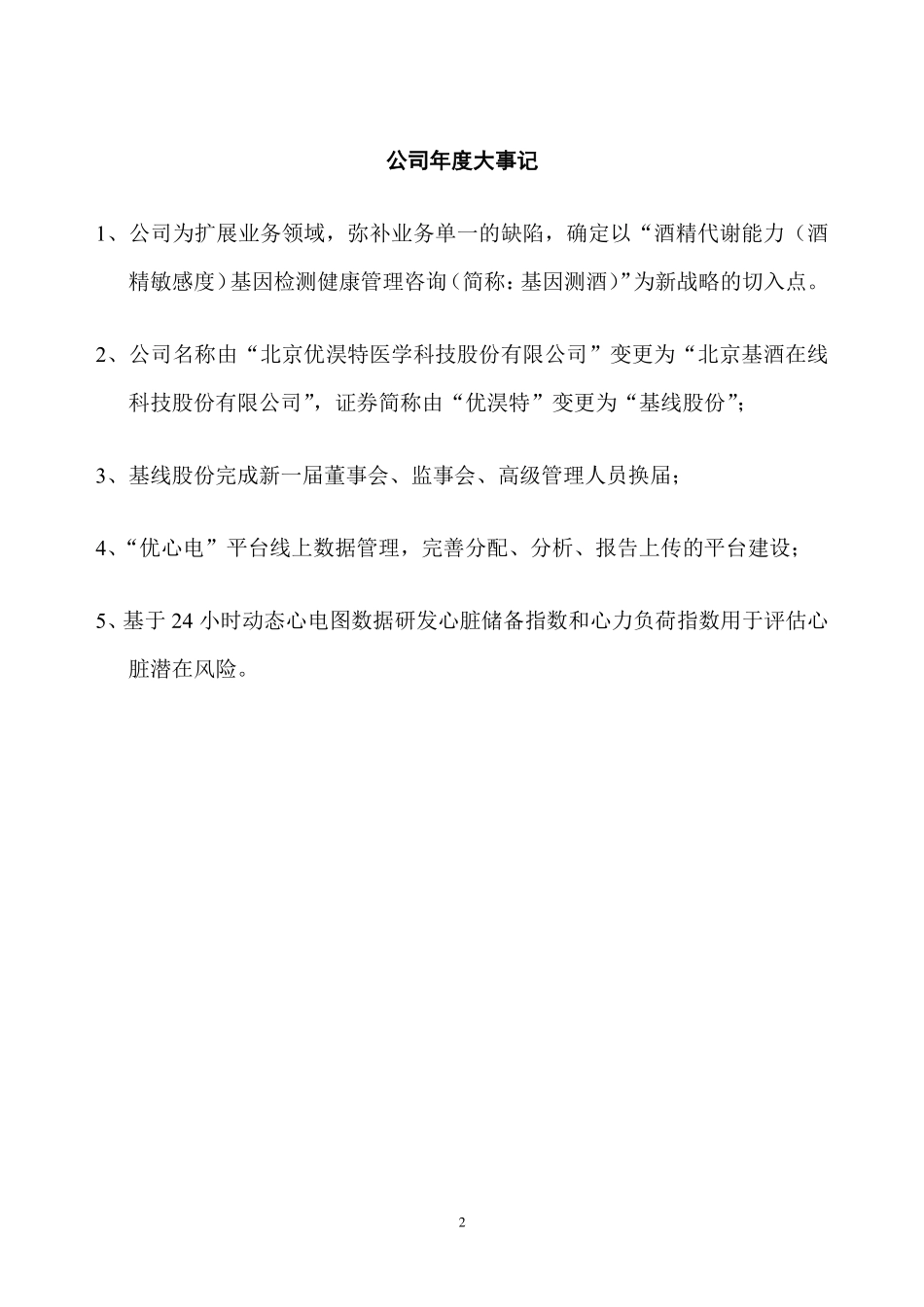 838866_2022_基线股份_2022年年度报告_2023-04-23.pdf_第2页