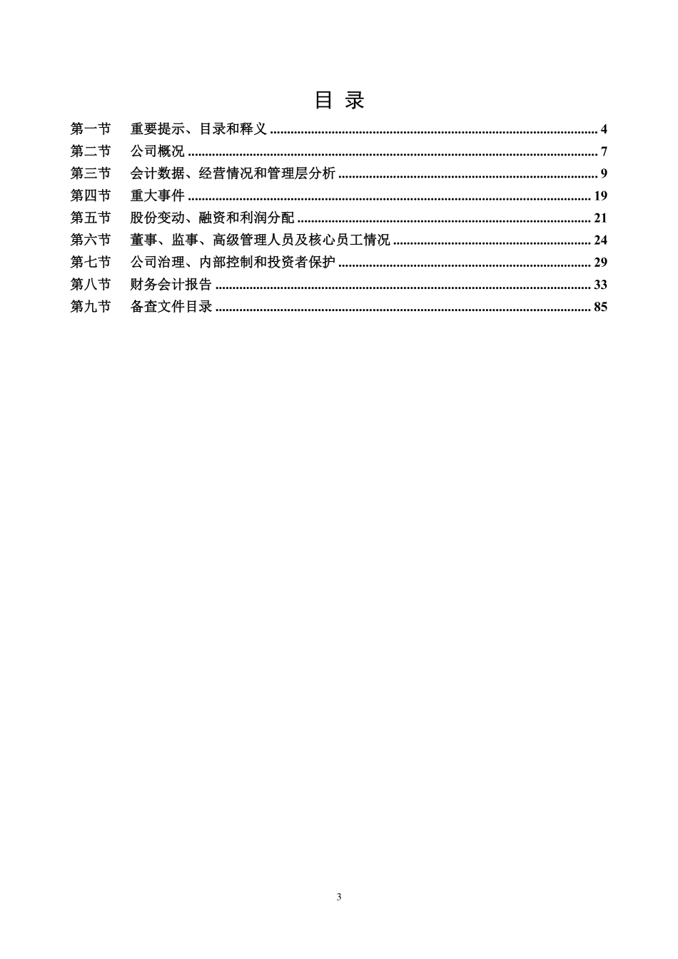 838866_2022_基线股份_2022年年度报告_2023-04-23.pdf_第3页