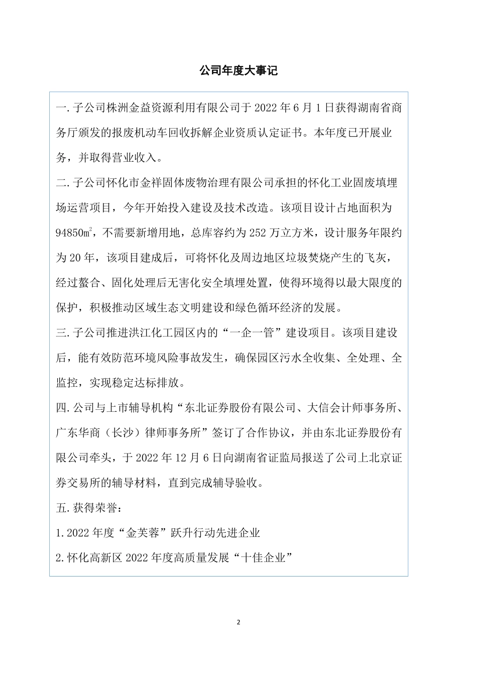 838691_2022_金益环保_2022年年度报告_2023-04-25.pdf_第2页