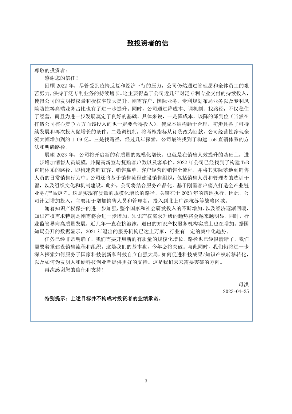 833183_2022_超凡股份_2022年年度报告_2023-04-27.pdf_第3页