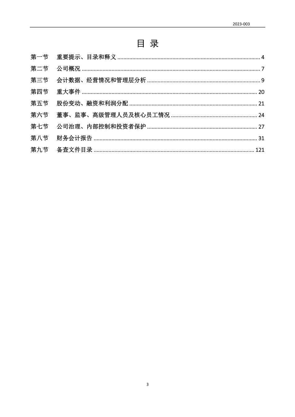 831897_2022_远大信息_2022年年度报告_2023-04-20.pdf_第3页