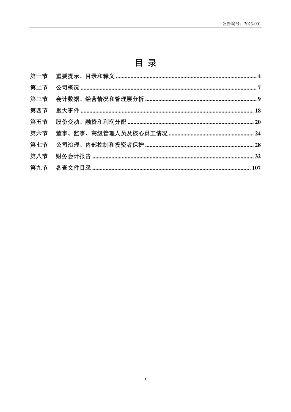 833524_2022_光晟物联_2022年年度报告_2023-04-25.pdf_第3页