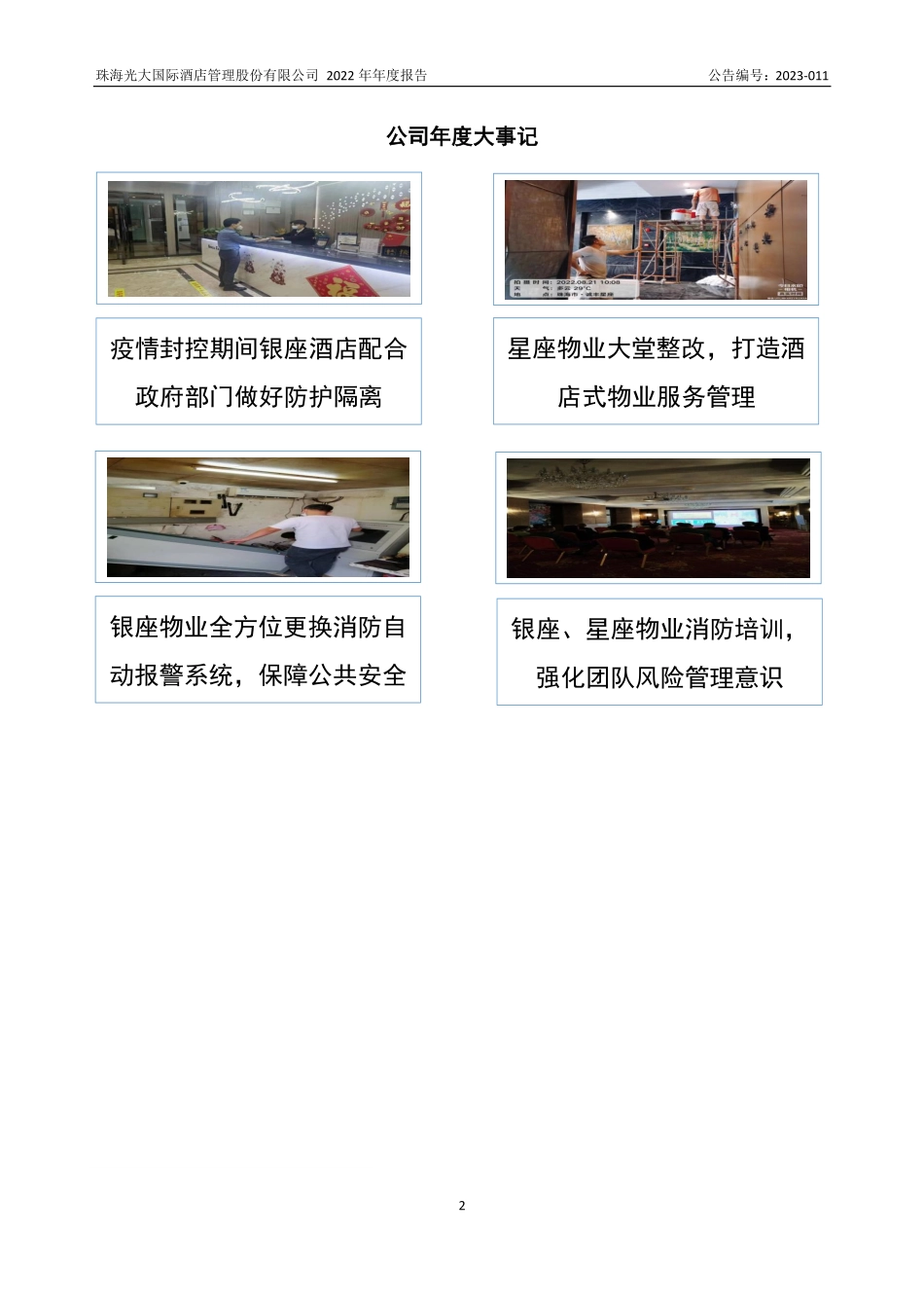 838899_2022_光大股份_2022年年度报告_2023-04-26.pdf_第2页