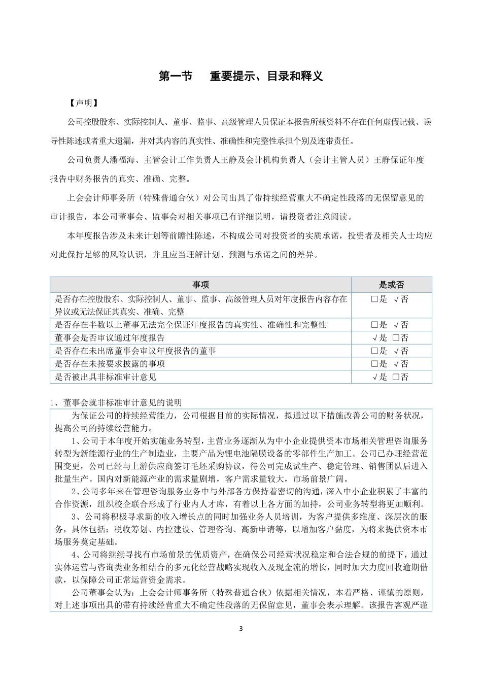 833208_2022_摆渡融创_2022年年度报告_2023-04-18.pdf_第3页