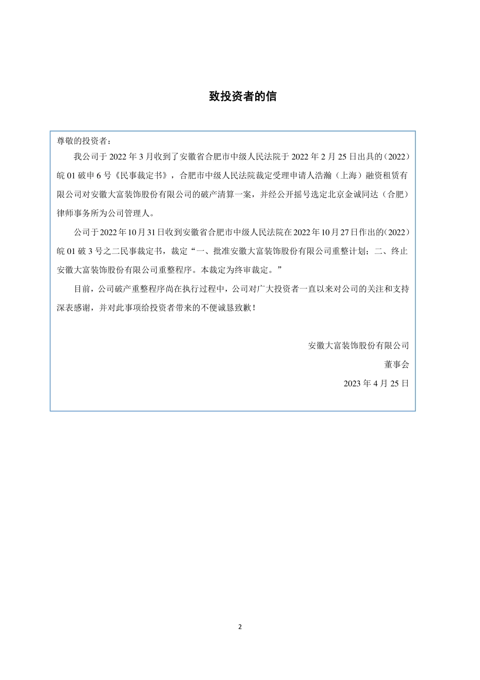 832320_2022_ST大富装_2022年年度报告_2023-04-24.pdf_第2页
