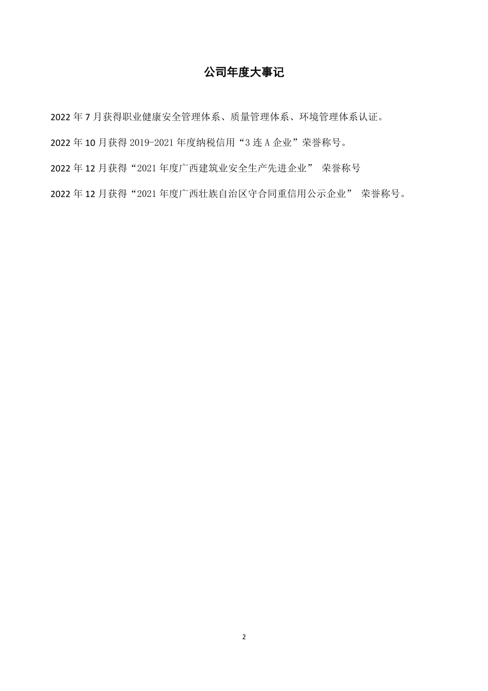 831925_2022_政通股份_2022年年度报告_2023-04-25.pdf_第2页