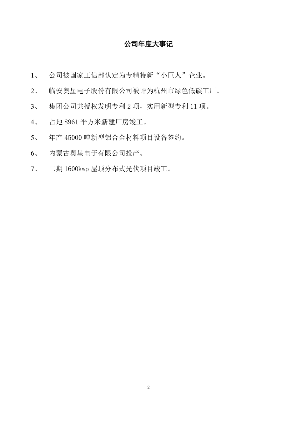 836668_2022_奥星电子_2022年年度报告_2023-04-24.pdf_第2页