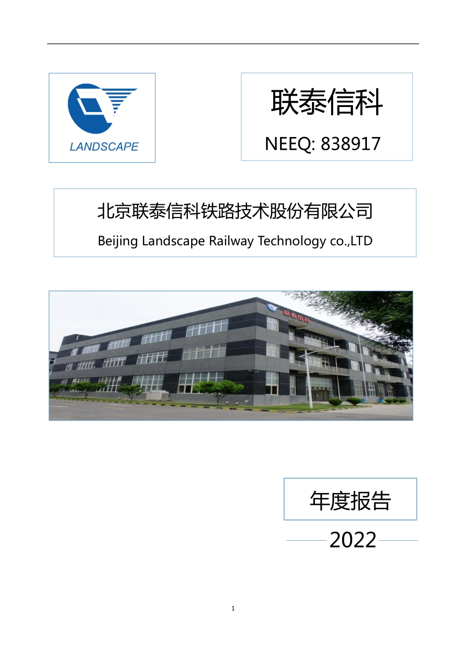 838917_2022_联泰信科_2022年年度报告_2023-03-16.pdf_第1页