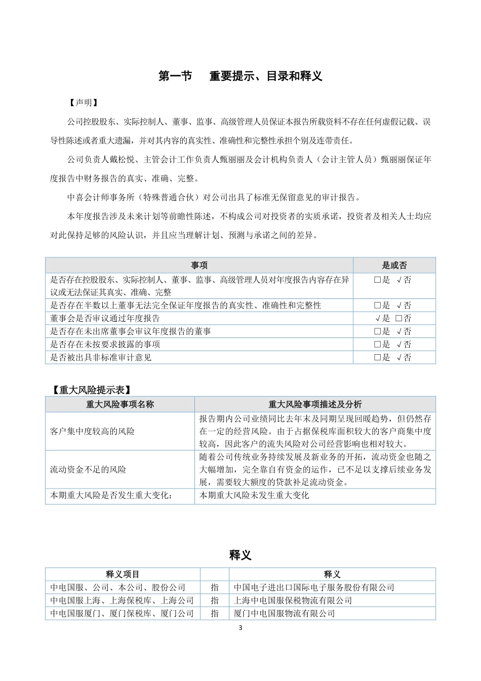 833228_2022_中电国服_2022年年度报告_2023-04-27.pdf_第3页