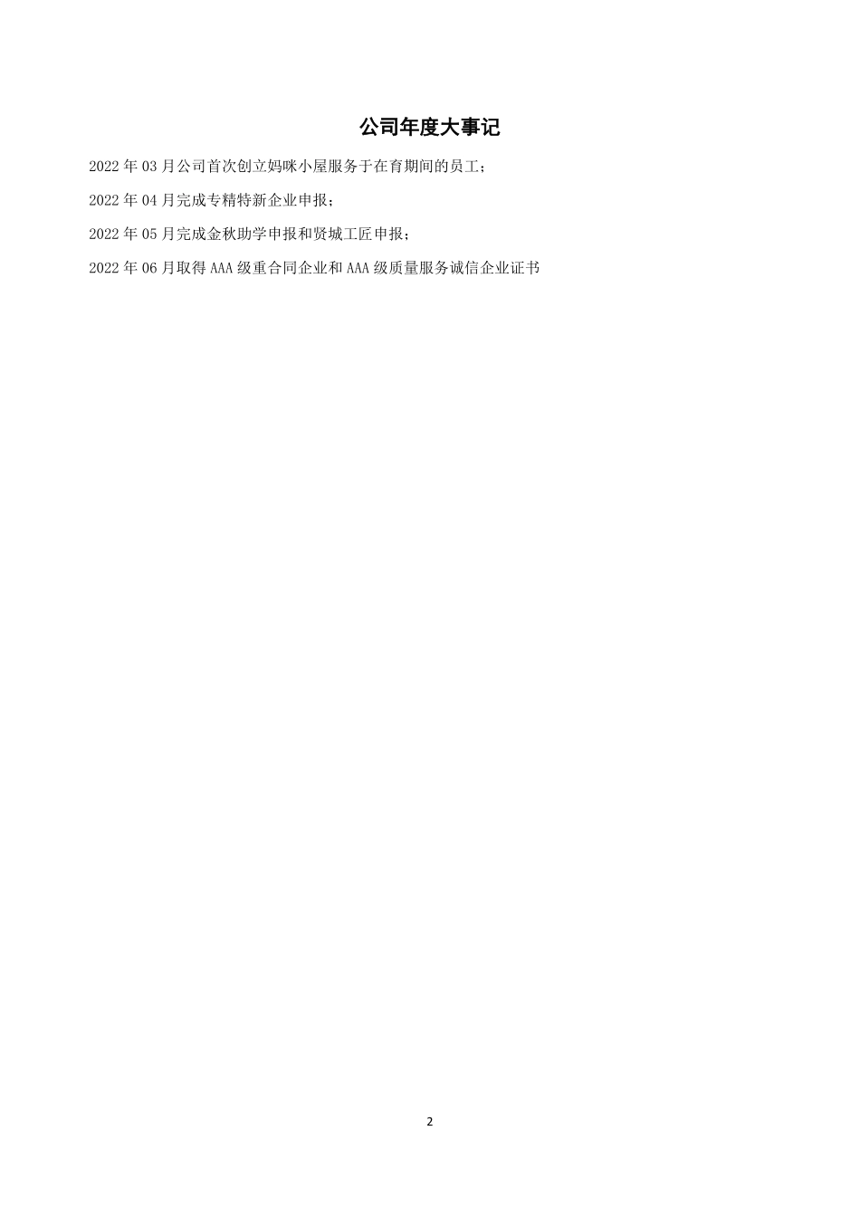 832344_2022_罗美特_2022年年度报告_2023-04-19.pdf_第2页