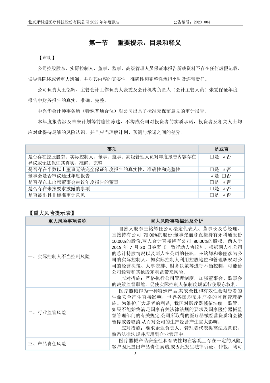 838768_2022_ST牙科通_2022年年度报告_2023-04-23.pdf_第3页