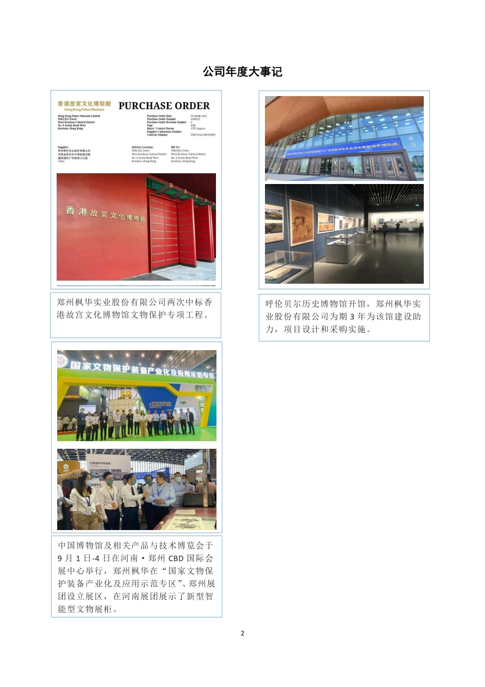 838569_2022_枫华实业_2022年年度报告_2023-03-13.pdf_第2页