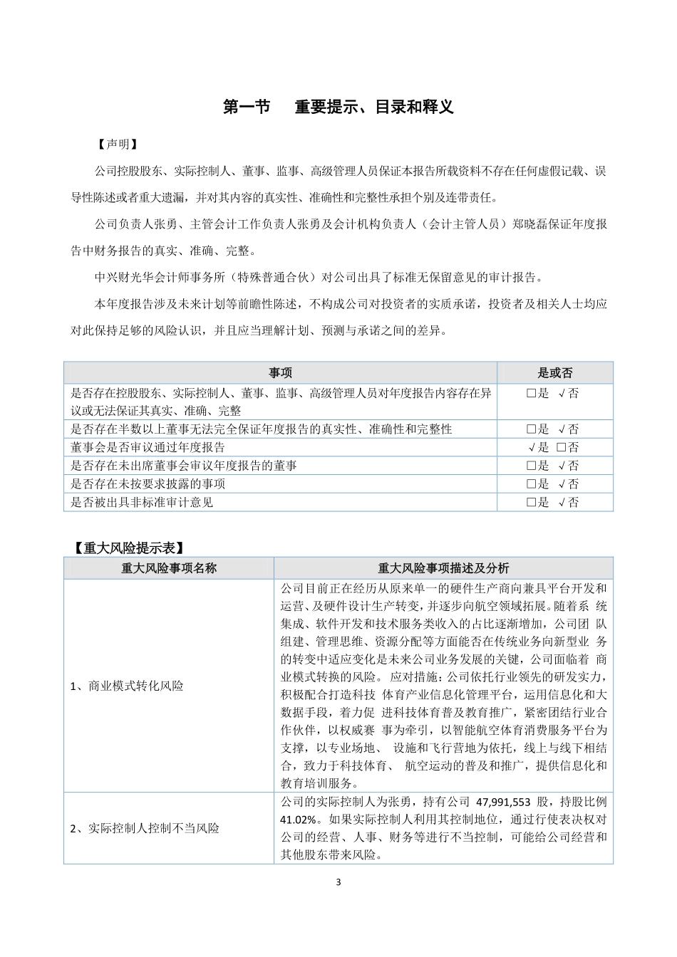 833594_2022_中斗科技_2022年年度报告_2023-04-19.pdf_第3页