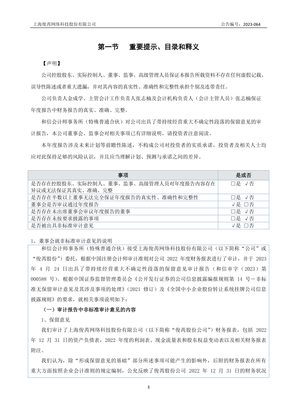 838978_2022_俊芮股份_2022年年度报告_2023-04-24.pdf_第3页