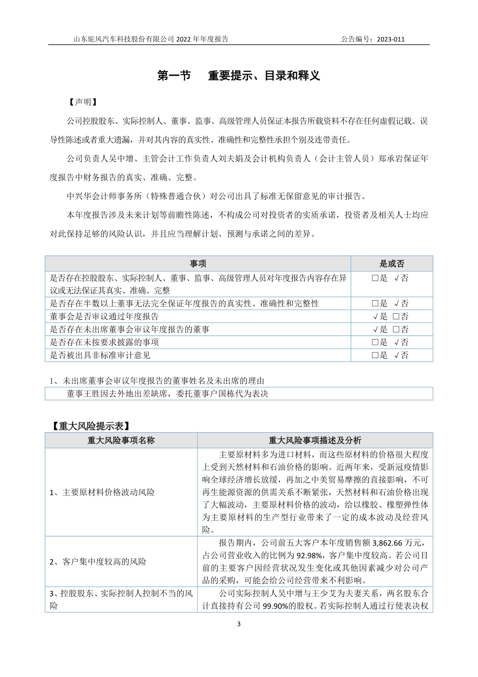 838589_2022_驼风科技_2022年年度报告_2023-04-18.pdf_第3页