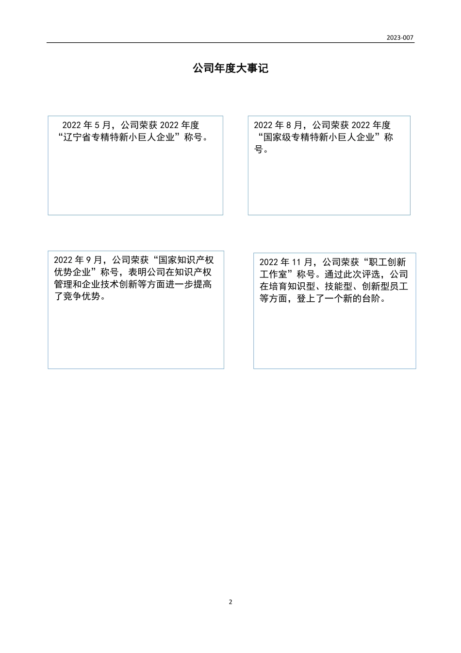 833285_2022_环球矿产_2022年年度报告_2023-04-18.pdf_第2页