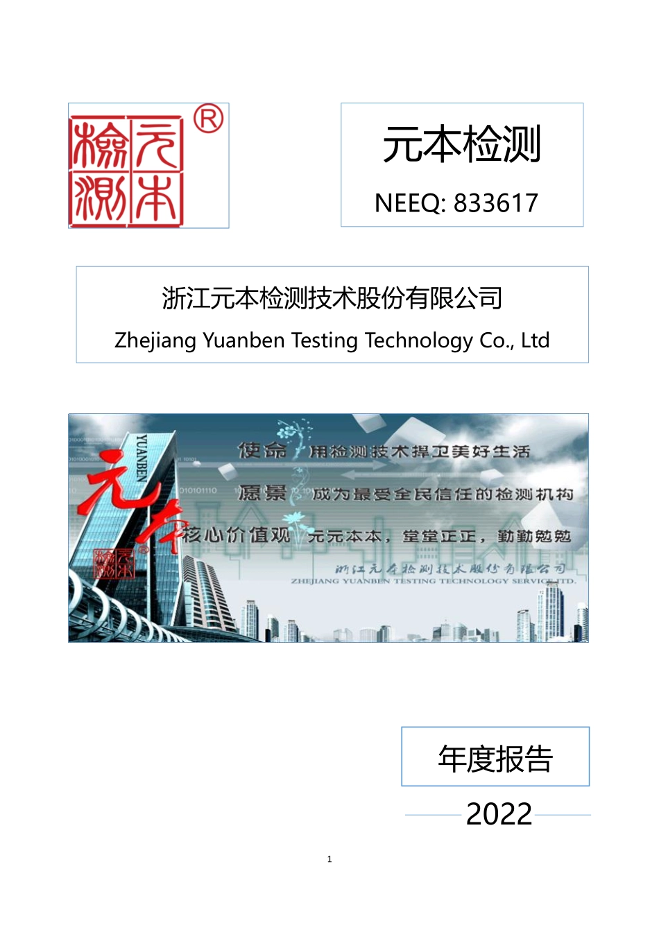 833617_2022_元本检测_2022年年度报告_2023-06-14.pdf_第1页