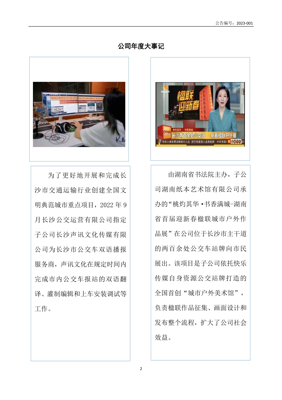 832385_2022_快乐传媒_2022年年度报告_2023-03-30.pdf_第2页