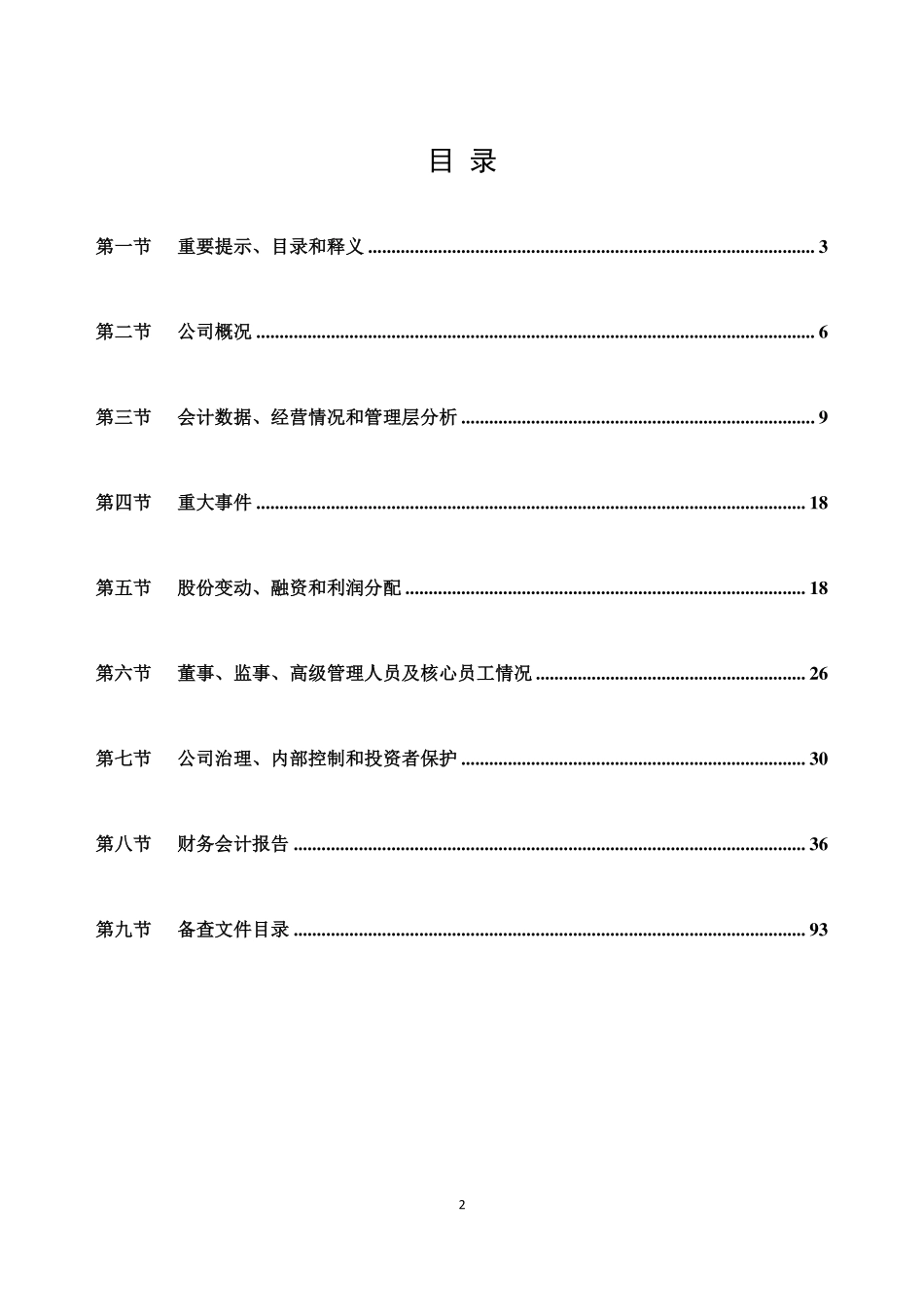 839003_2022_大众能源_2022年年度报告_2023-04-19.pdf_第2页