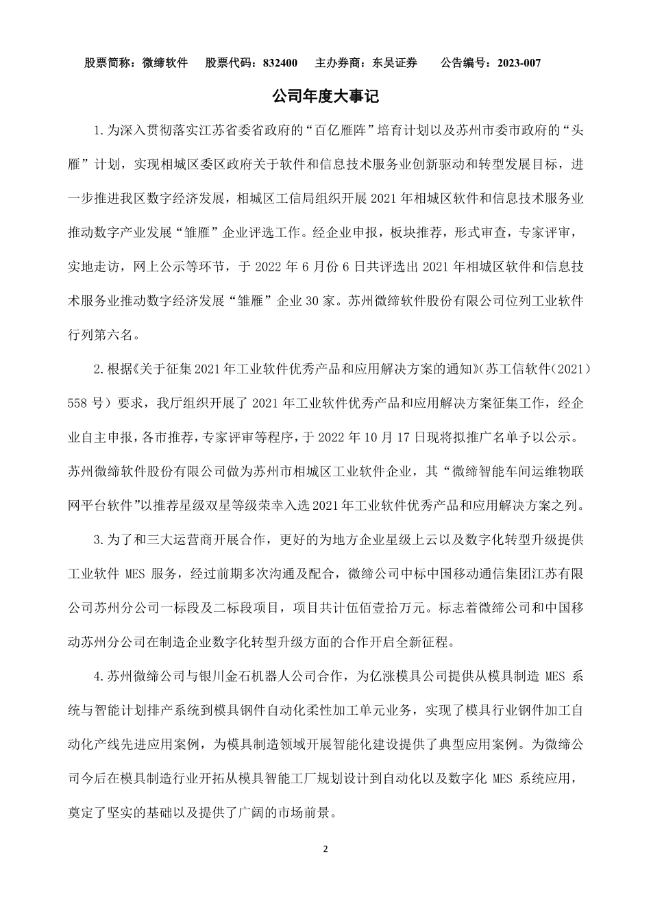 832400_2022_微缔软件_2022年年度报告_2023-04-20.pdf_第2页