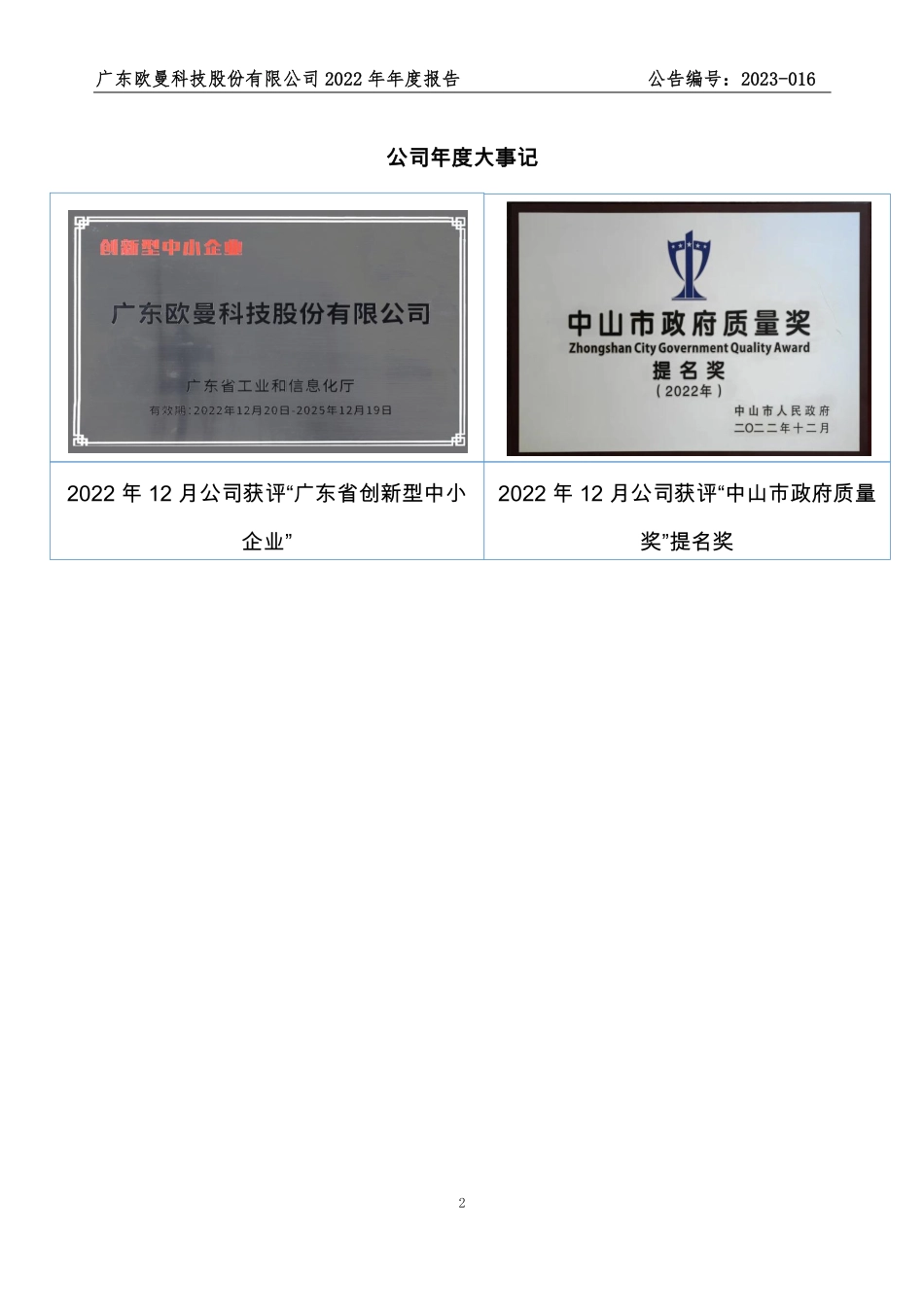 838812_2022_欧曼科技_2022年年度报告_2023-05-31.pdf_第2页