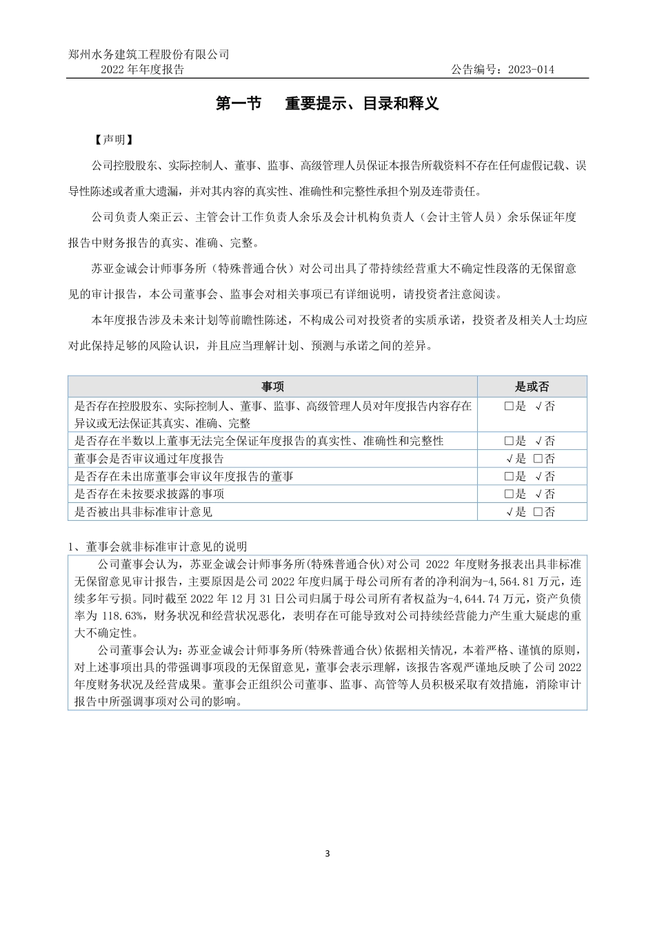 832006_2022_ST郑水务_2022年年度报告_2023-04-27.pdf_第3页