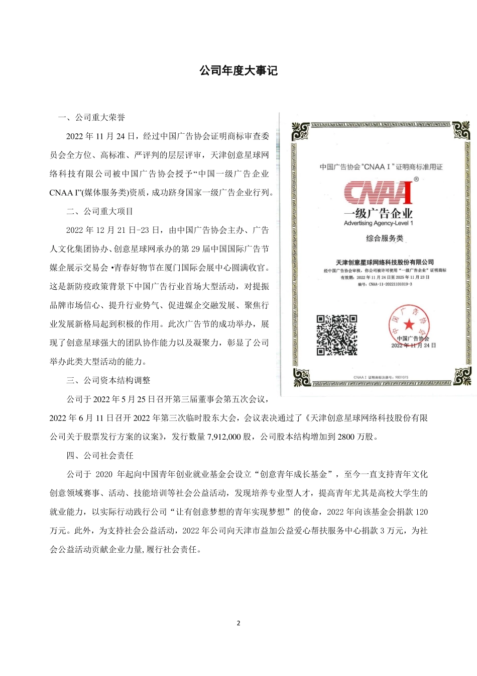 838647_2022_创意星球_2022年年度报告_2023-04-06.pdf_第2页