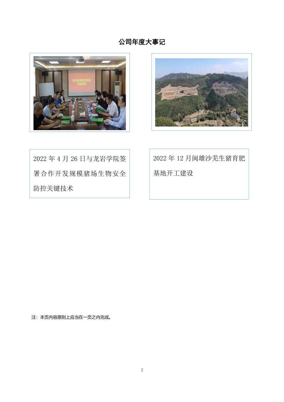 839030_2022_闽雄生物_2022年年度报告_2023-04-17.pdf_第2页