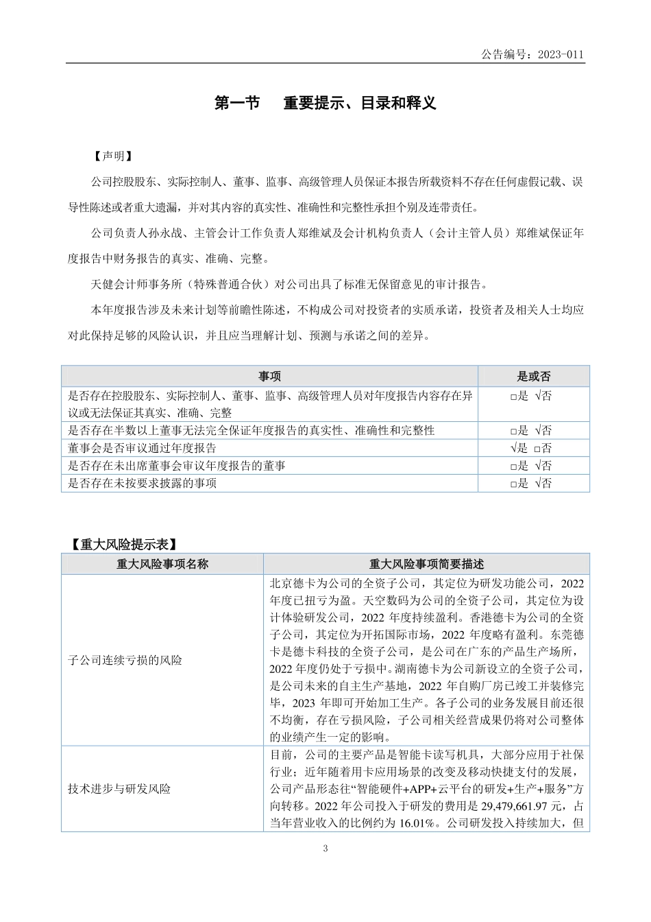 832423_2022_德卡科技_2022年年度报告_2023-03-30.pdf_第3页