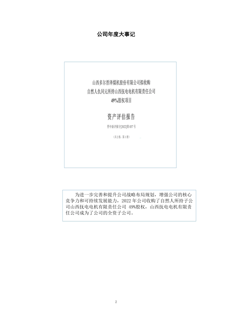 833332_2022_多尔晋泽_2022年年度报告_2023-04-24.pdf_第2页